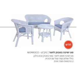 ריהוט לגן סט ישיבה במבוק  | מק"ט – BAHAMA סט ישיבה פשוט לחצר. עשוי במבוק צבוע בלבן. כולל שולחן קפה עגול עם זכוכית. 2 כורסאות וספה זוגית.